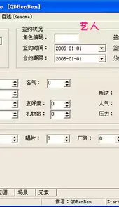 明星志愿3修改器1.3