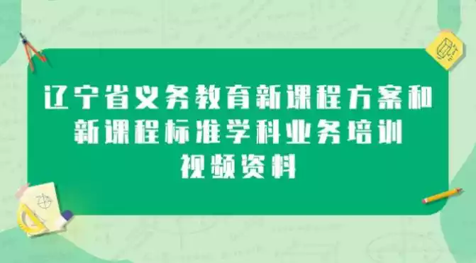 辽宁省教师研修平台