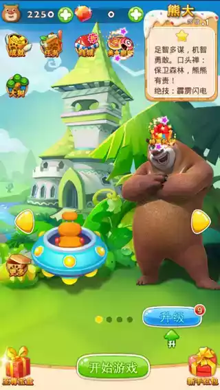 熊出没之天降美食