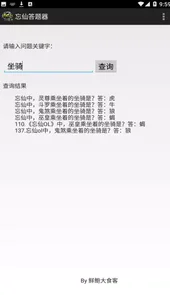 忘仙答题器