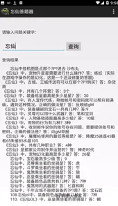忘仙答题器