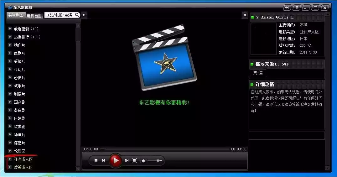 东艺影视盒播放器