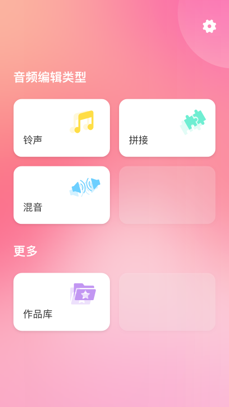 易剪音频剪辑app