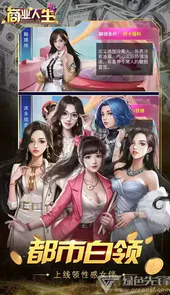 商业人生手机版