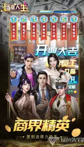商业人生手机版