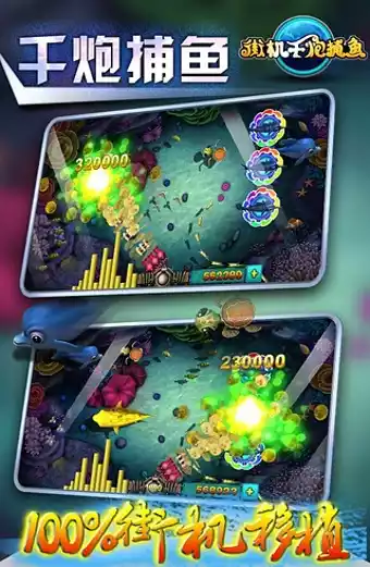 捕鱼千炮版游戏大厅