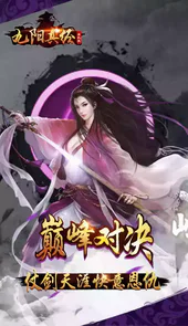 九阳真经官方版