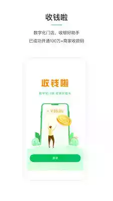 收钱吧网页版登录