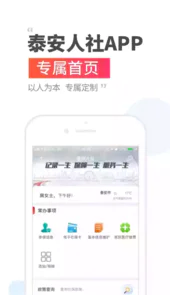泰安人社通最新版
