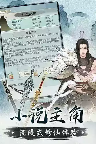 无极仙途免费版