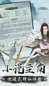 无极仙途免费版