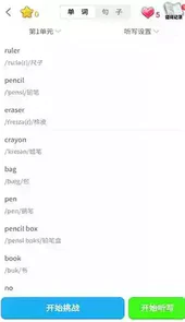 人教英语点读软件破解版