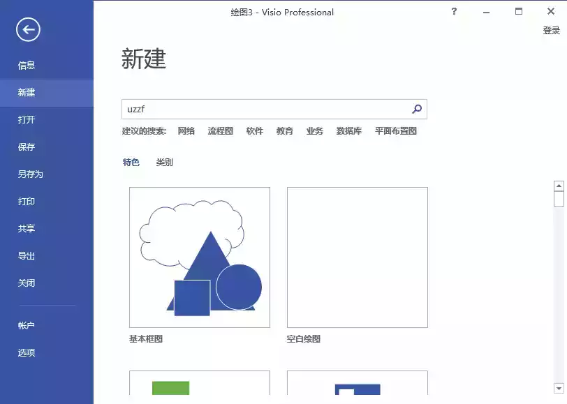 visio2016绿色版