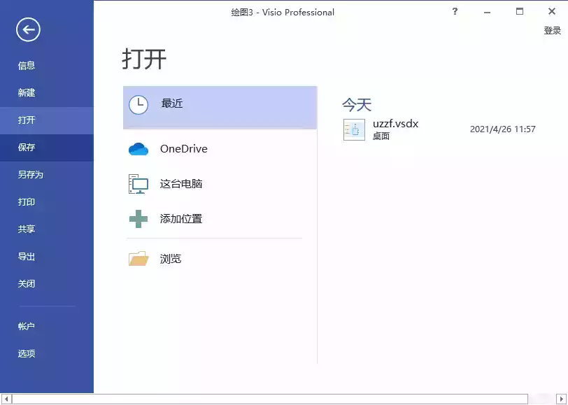 visio2016绿色版