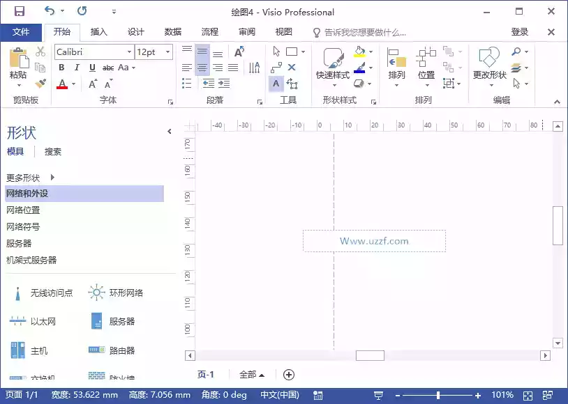 visio2016绿色版