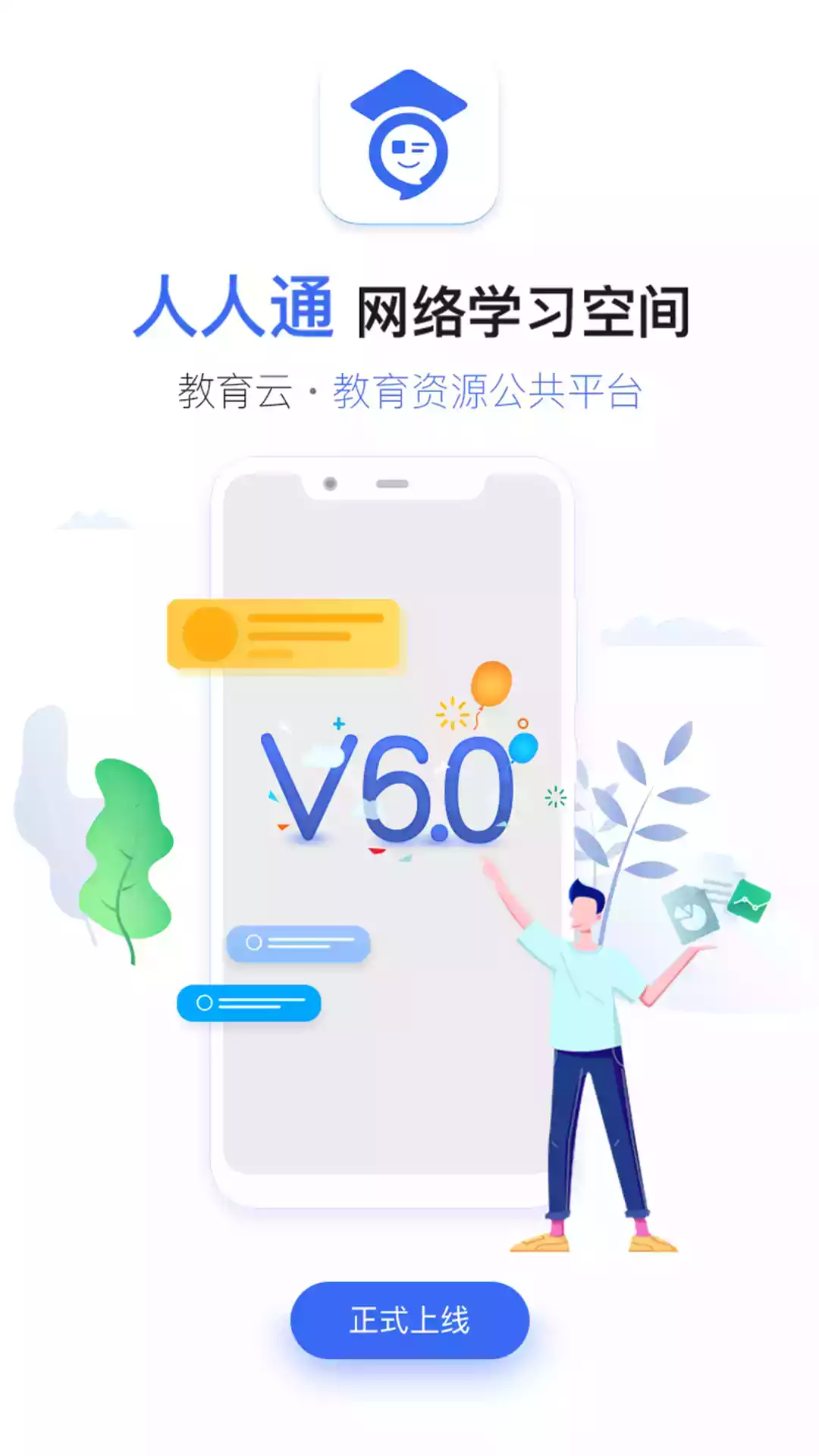 人人通空间最新版本4.0