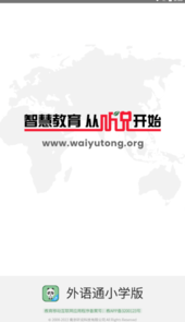 外语通小学