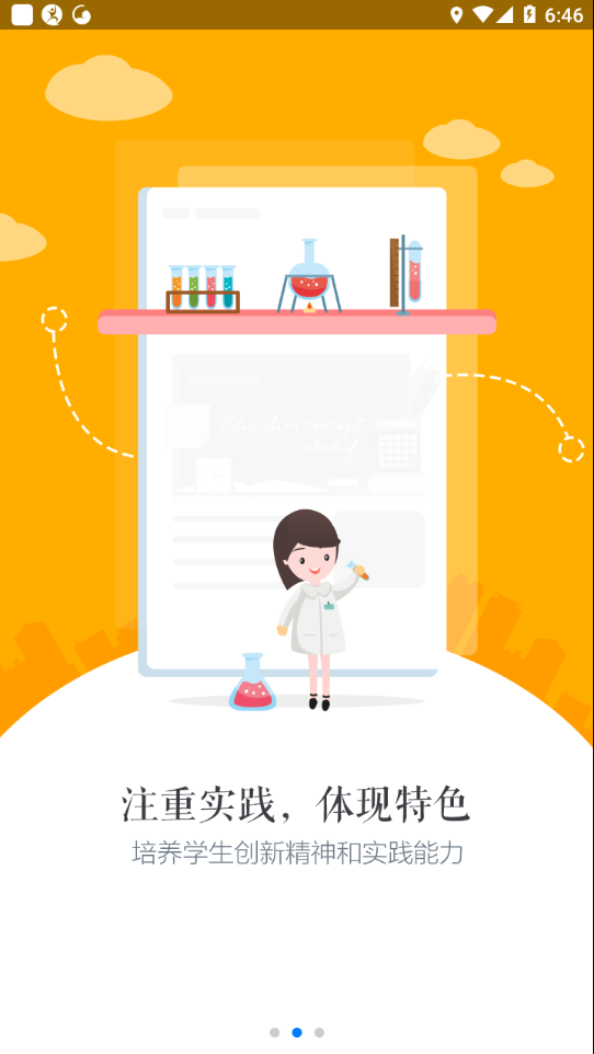 慧知行初中app