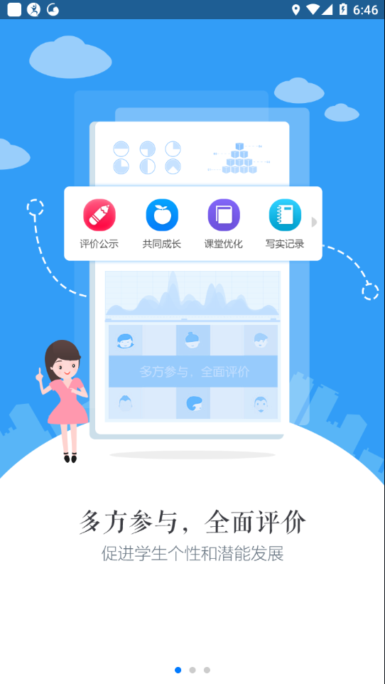 慧知行初中app