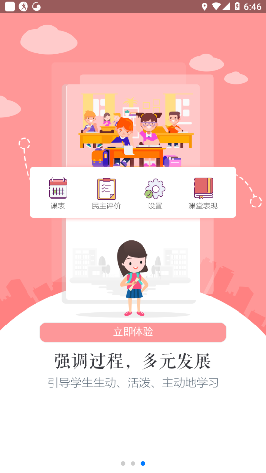 慧知行初中app