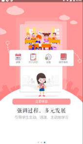慧知行初中app