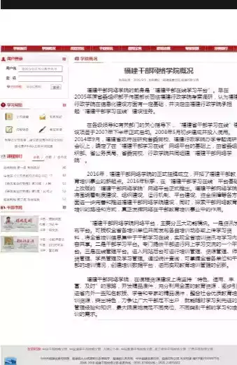 福建干部网络学院登录平台app