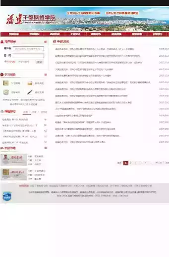 福建干部网络学院登录平台app