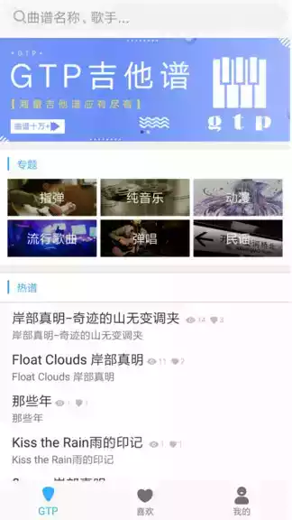 gtp吉他谱手机软件