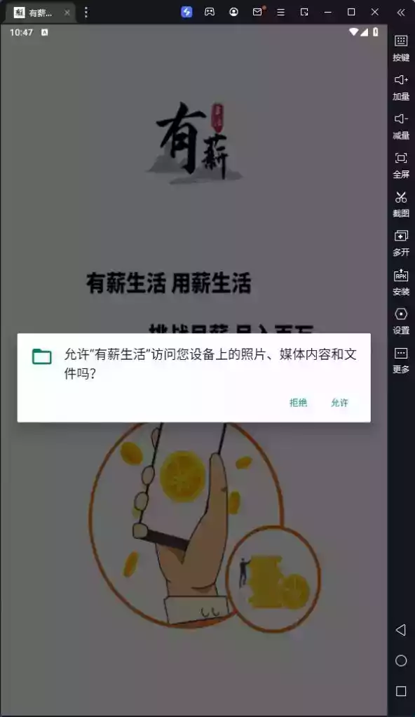 有薪生活最新版