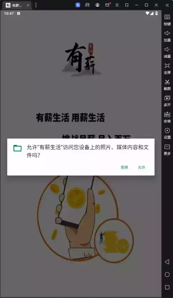 有薪生活最新版