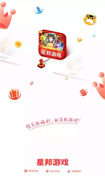 星邦游戏安卓版