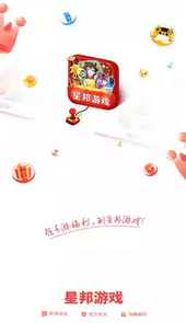星邦游戏安卓版