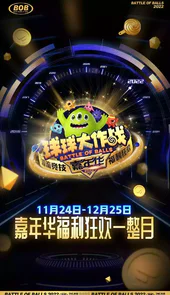球球大作战直装最新版