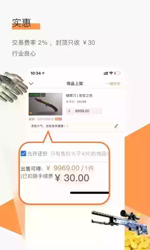 c5game饰品交易app