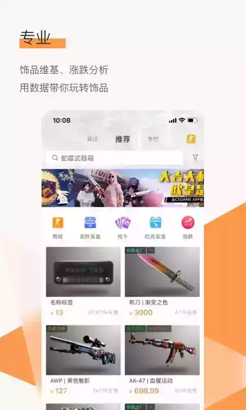 c5game饰品交易app