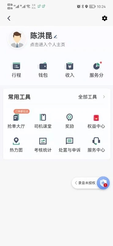 燕都出行司机端app