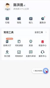 燕都出行司机端app