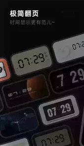 翻页时钟官方版