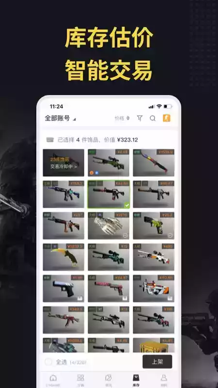 c5game饰品交易平台官网