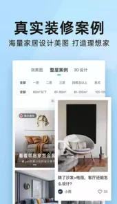 土巴兔软件