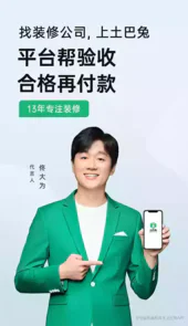 土巴兔软件