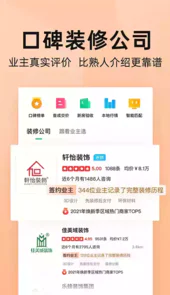 土巴兔软件