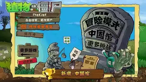 植物大战僵尸全五阶零阳光修改版