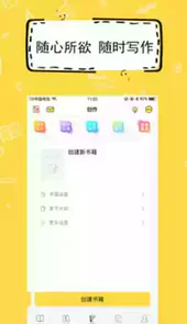 全民写小说