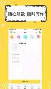 全民写小说最新版