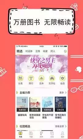 全民写小说最新版