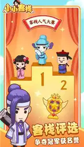 小小客栈红包版