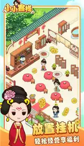 小小客栈红包版