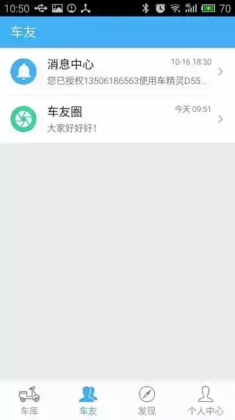 车精灵软件