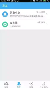 车精灵软件